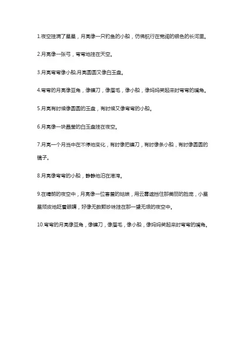月亮______像______造句