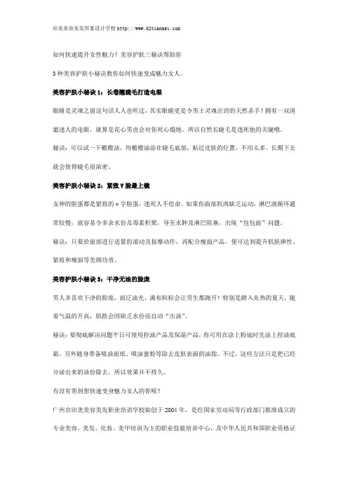 如何快速提升女性魅力？美容护肤三秘诀帮助你
