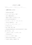 《牛生产》试卷及答案