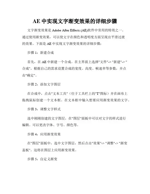 AE中实现文字渐变效果的详细步骤