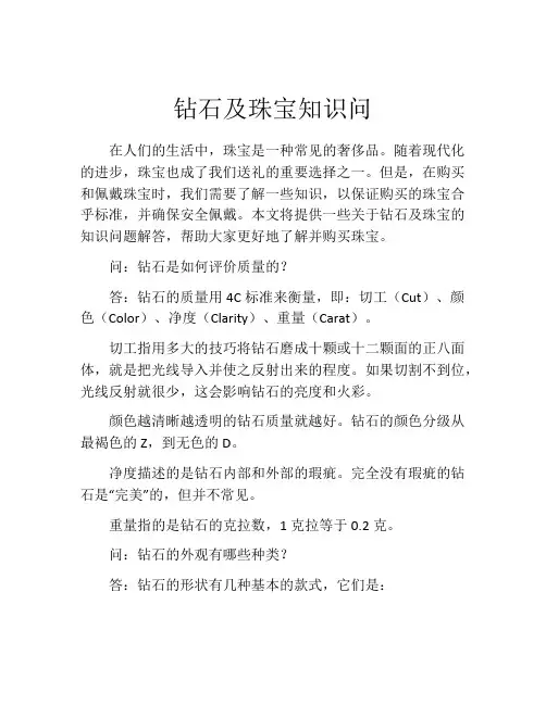 钻石及珠宝知识问