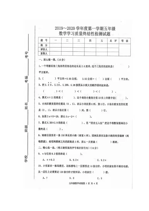 五年级上册数学试题 2019-2020学年学习质量终结性检测试题 人教版(图片版,含答案)