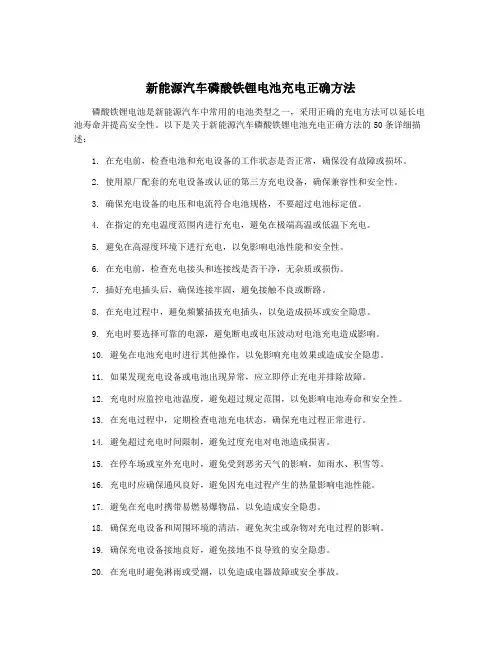 新能源汽车磷酸铁锂电池充电正确方法