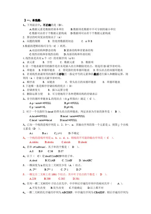数据结构试题库复习
