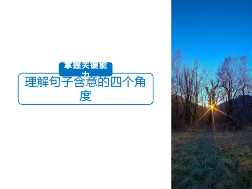 散文阅读之理解句子含义 课件(共50张PPT)