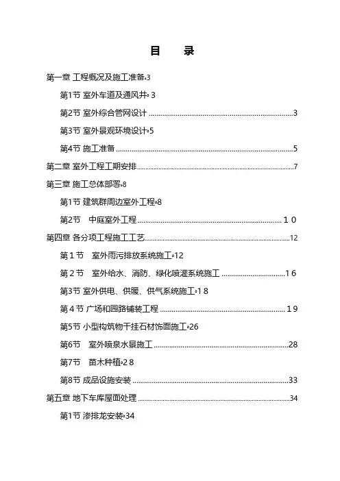 呼和浩特城市广场工程室外工程施工组织设计方案建筑工程施工组织设计技术交底模板安全实施细则监理方案