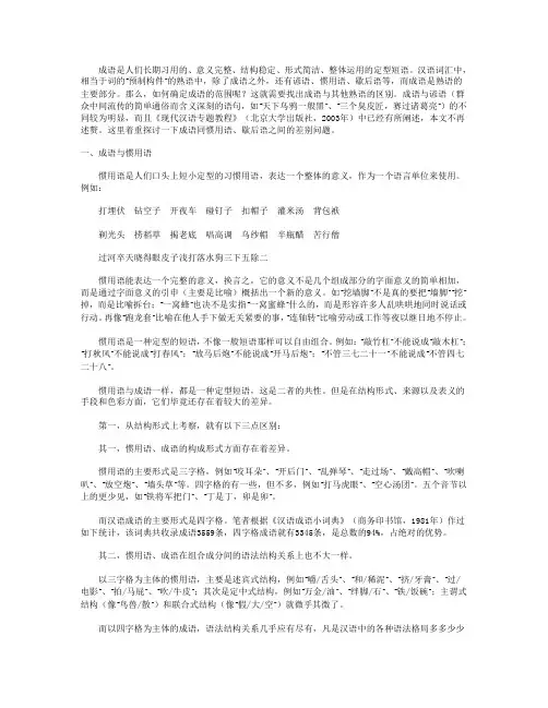 成语与惯用语、歇后语辨略