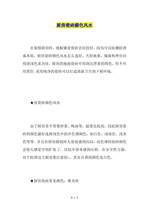 厨房瓷砖颜色风水