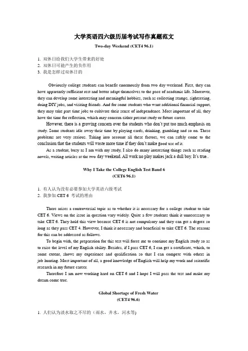 大学英语四六级历届考试写作真题范文