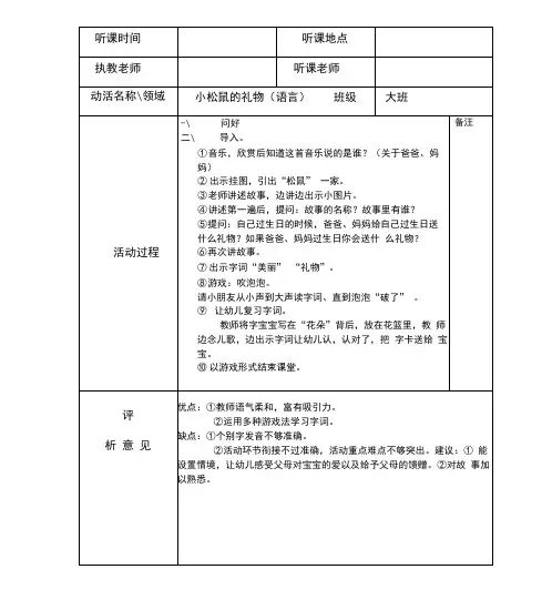 幼儿园听课记录表评析记录