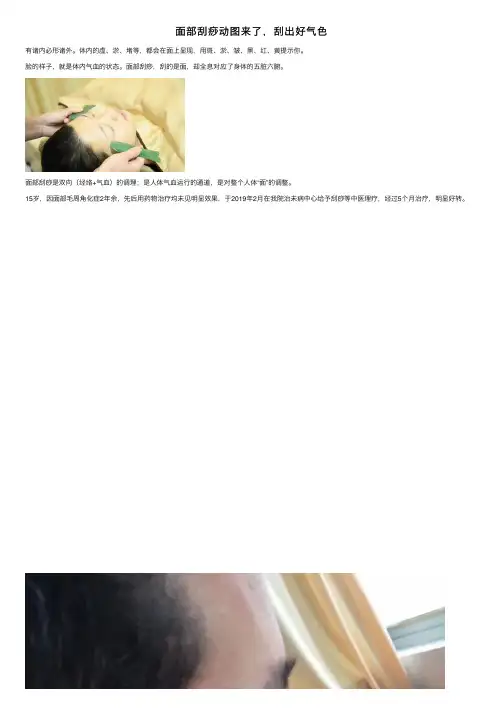 面部刮痧动图来了，刮出好气色