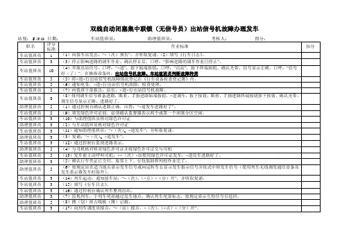铁路 车务 运转系统 自动闭塞双线(无信号员)出站信号机故障发车