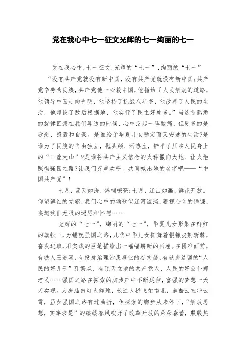 党在我心中七一征文光辉的七一绚丽的七一