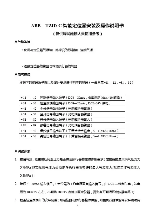 ABB智能定位器TZID-C说明书(中文版)[1]