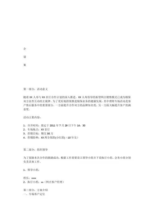 银行保险高端客户理财专场沙龙操作方案