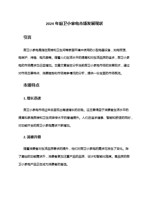 2024年厨卫小家电市场发展现状