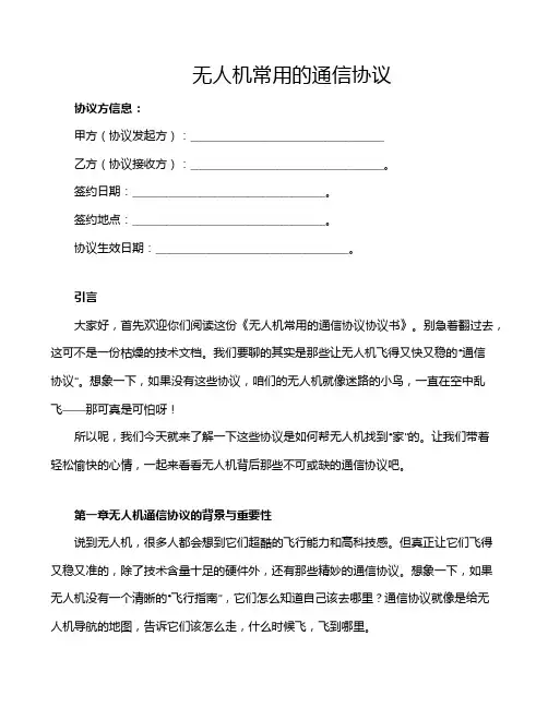 无人机常用的通信协议