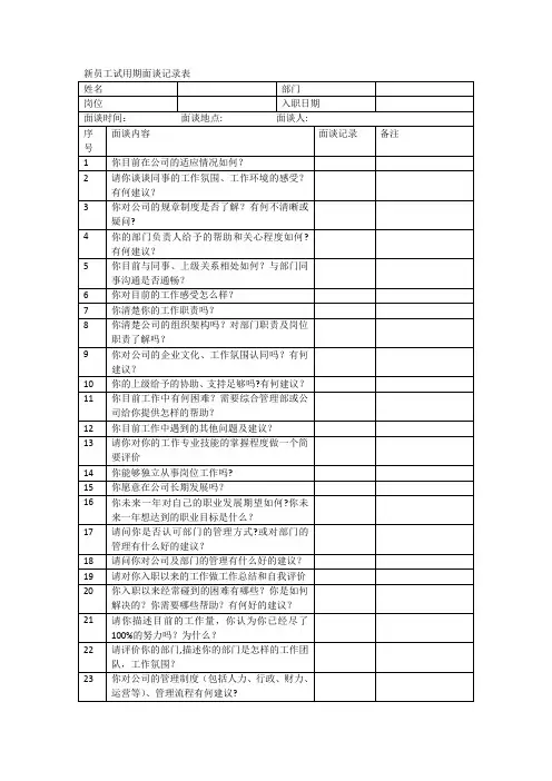 员工面谈表