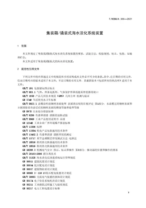 集装箱撬装式海水淡化系统装置