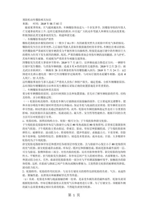 预防机动车爆胎相关知识-7页word资料