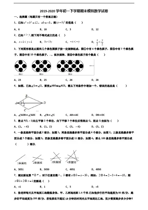(3份试卷汇总)2019-2020学年衡水市初一下学期期末数学达标检测试题