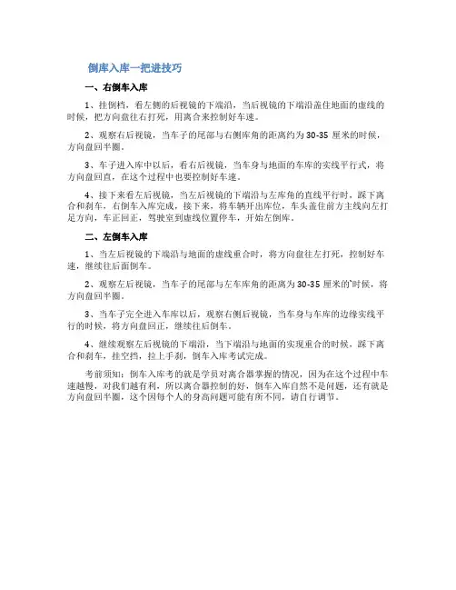 倒库入库一把进技巧