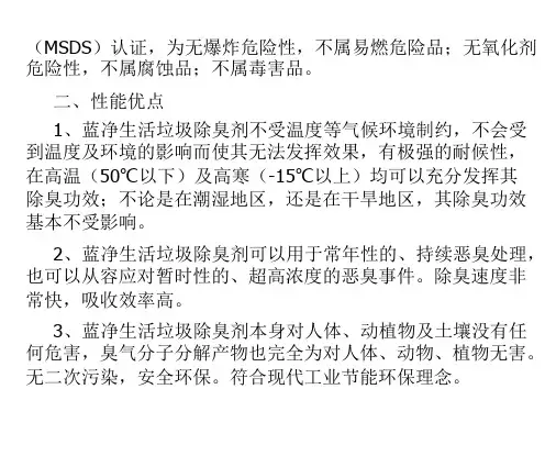 生活垃圾除臭剂