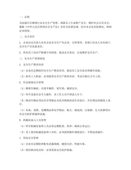 汽车维修_安全管理制度