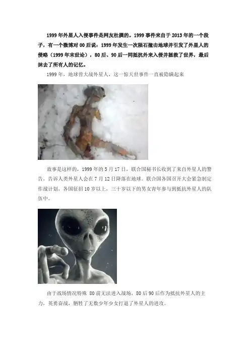 1999年外星人入侵事件是真的吗