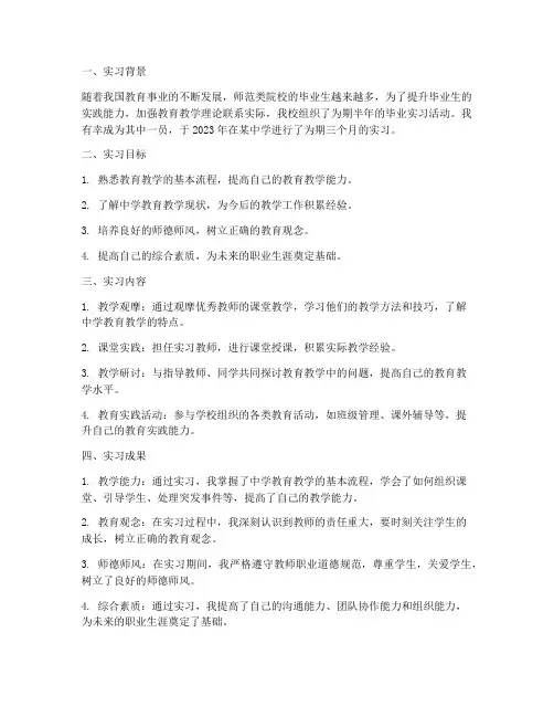 老师毕业实习报告题目