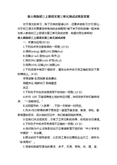 新人教版初三上册语文第三单元测试试卷及答案