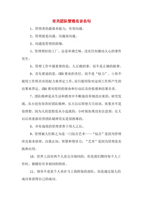 有关团队管理名言名句