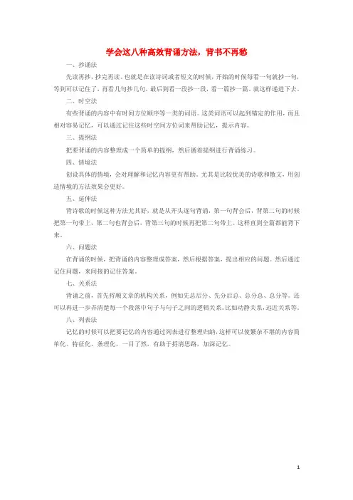 高中历史之历史百科学会这八种高效背诵方法,背书不再愁素材
