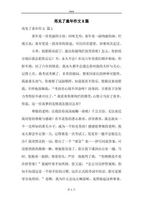 再见了童年作文8篇