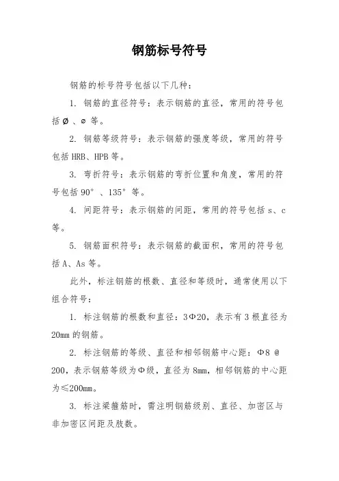 钢筋标号符号