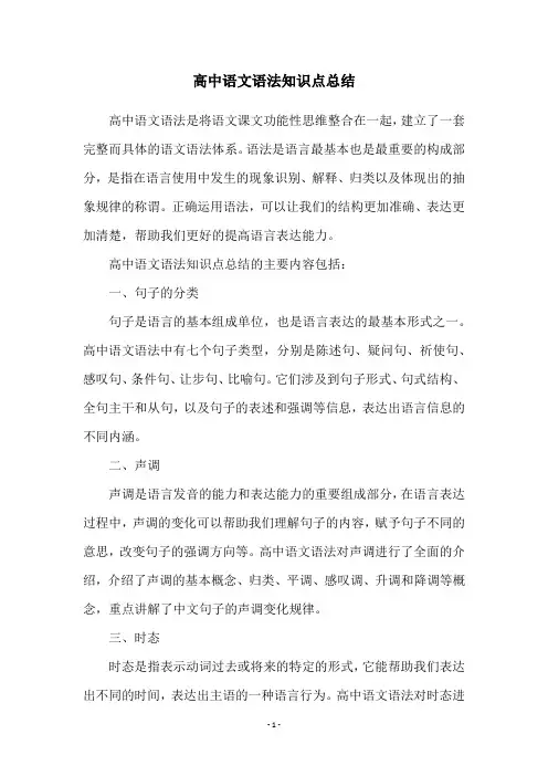 高中语文语法知识点总结