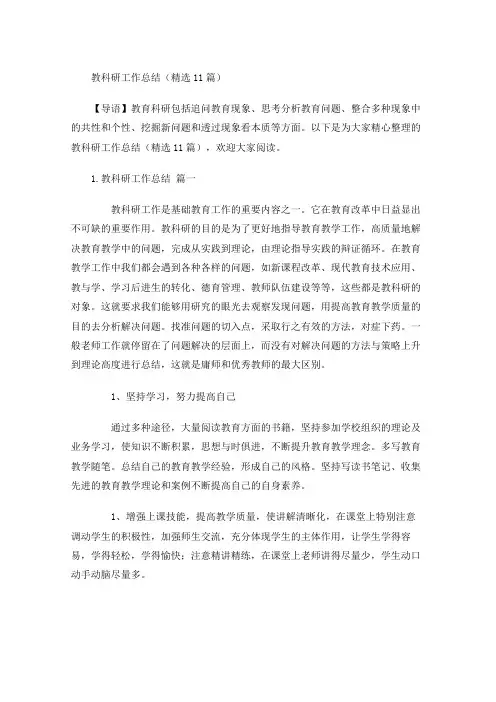 度教科研工作总结(精选10篇)