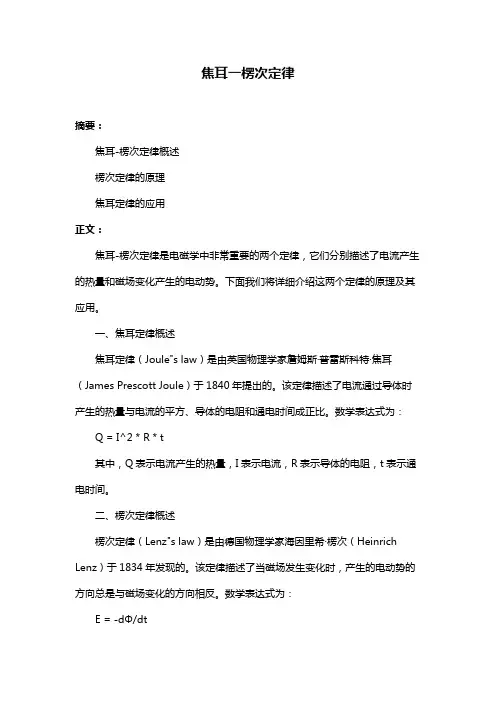 焦耳一楞次定律