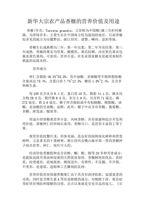 新华大宗农产品香榧的营养价值及用途
