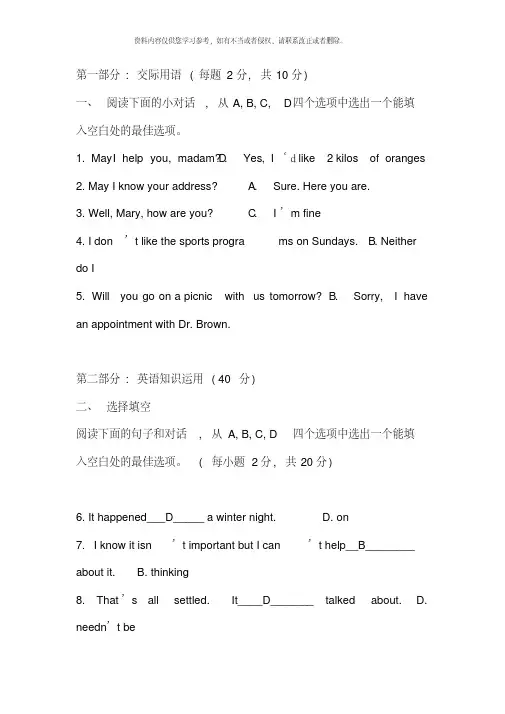 2020年-2021年中央电大开放英语作业题及答案