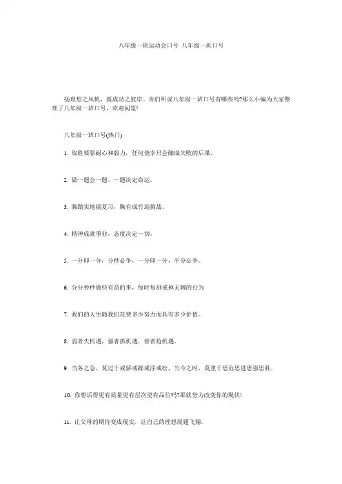 八年级一班运动会口号 八年级一班口号