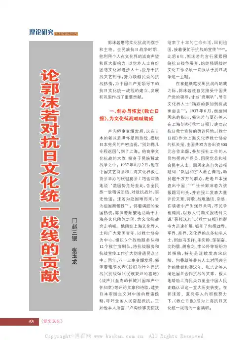 论郭沫若对抗日文化统一战线的贡献