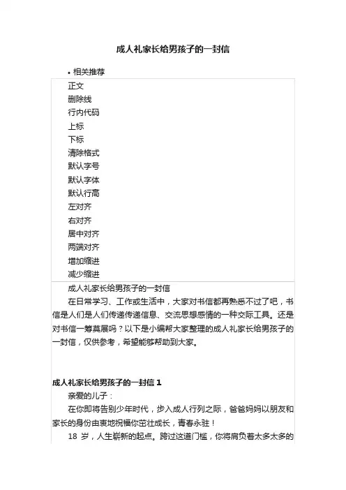 成人礼家长给男孩子的一封信