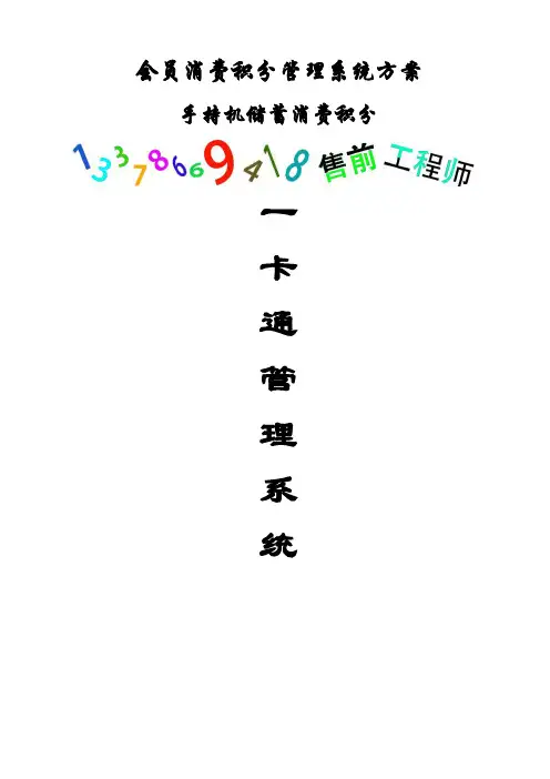 会员消费积分管理系统方案