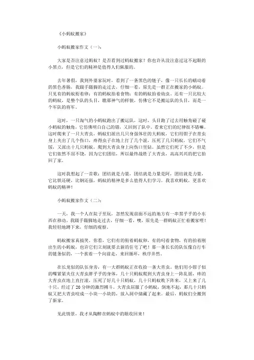 小蚂蚁搬家(作文20篇)