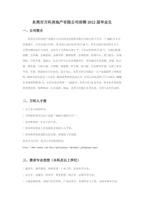 东莞万科10.12