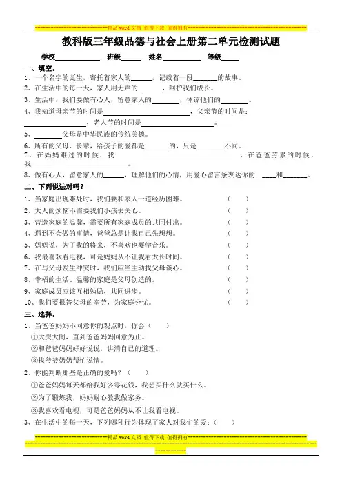 教科版三年级品德与社会上册第二单元检测试题(答案)