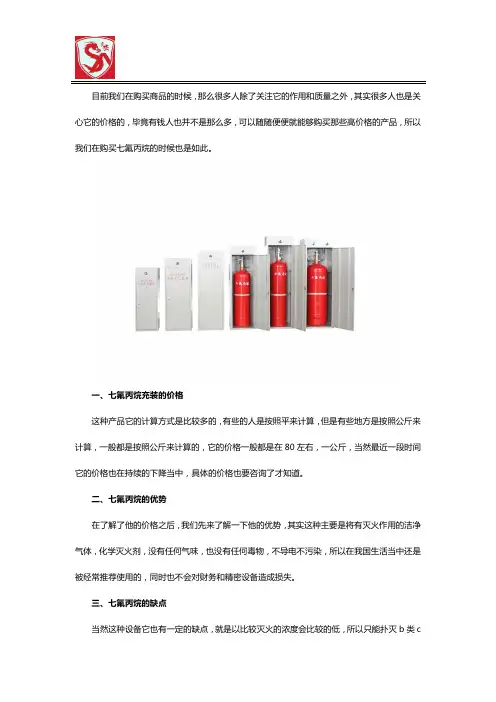 七氟丙烷充装如何计算价格？