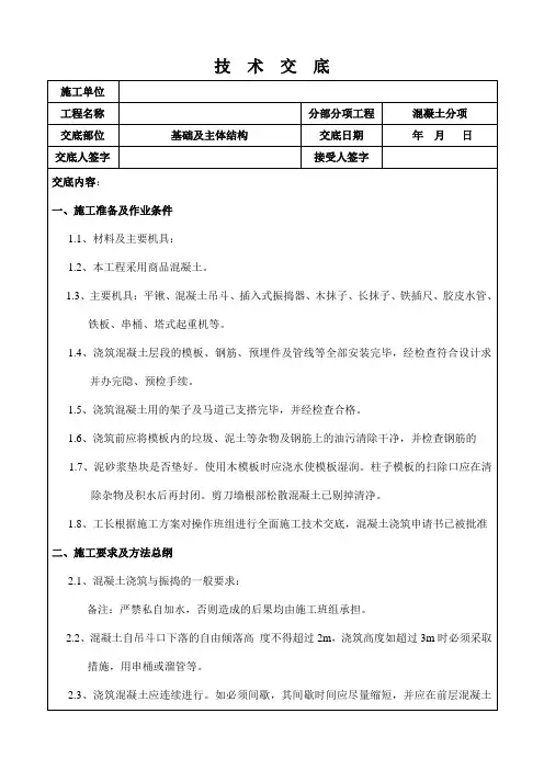 泥工技术交底