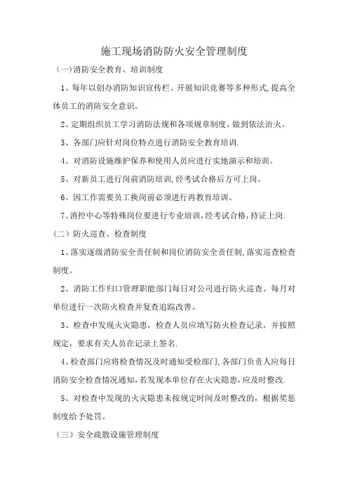 施工现场消防防火安全管理制度